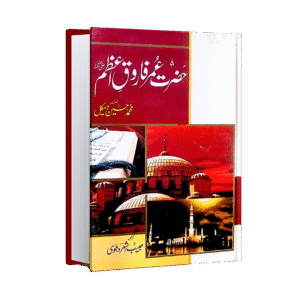 Hazrat Umar Farooq