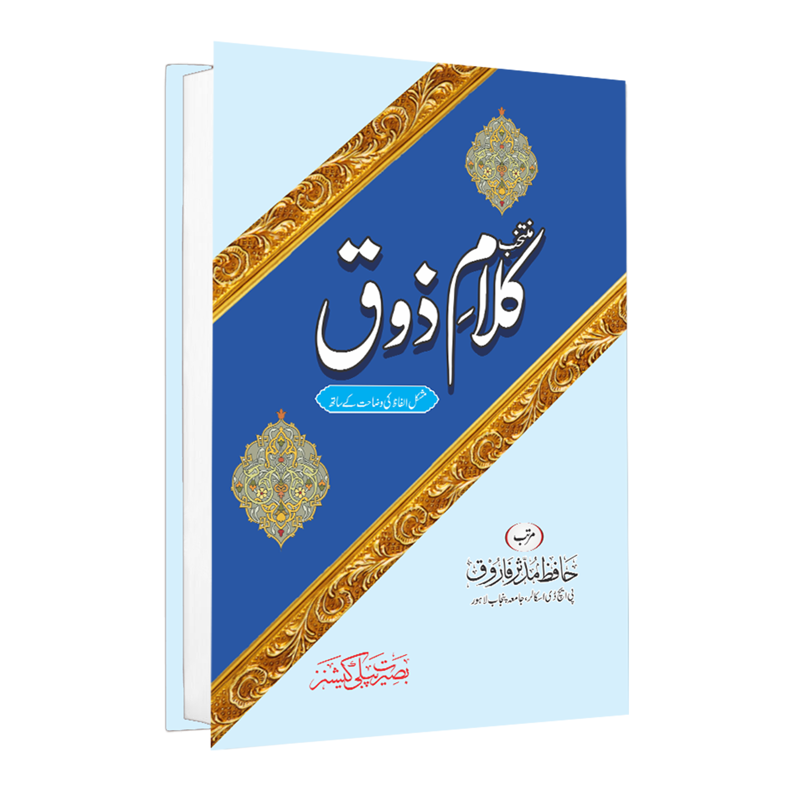 Kalam e Zauq