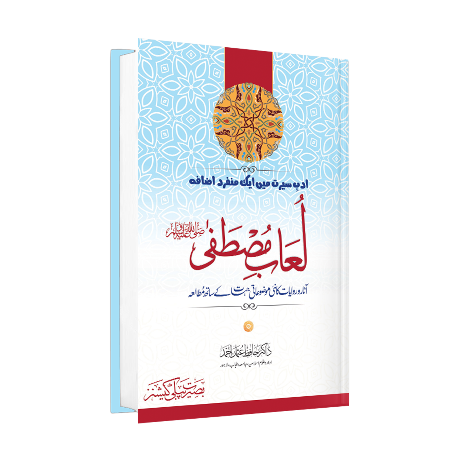Luab e Mustafa