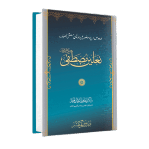 Nalain e Mustafa