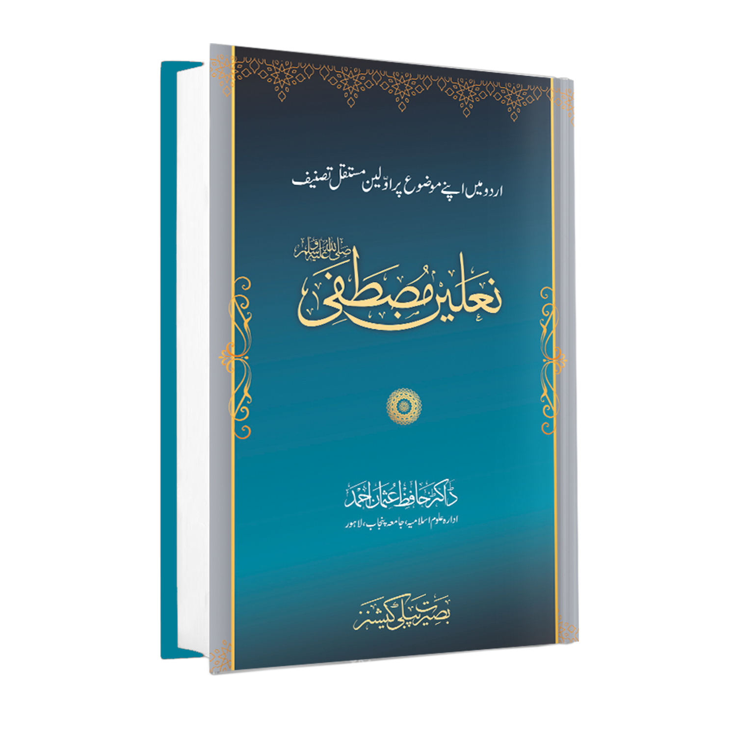 Nalain e Mustafa
