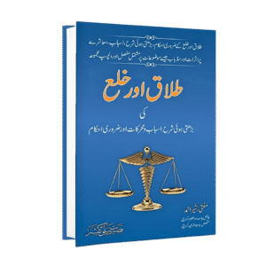 Talaq aur Khula ki Barhti hui Sharah