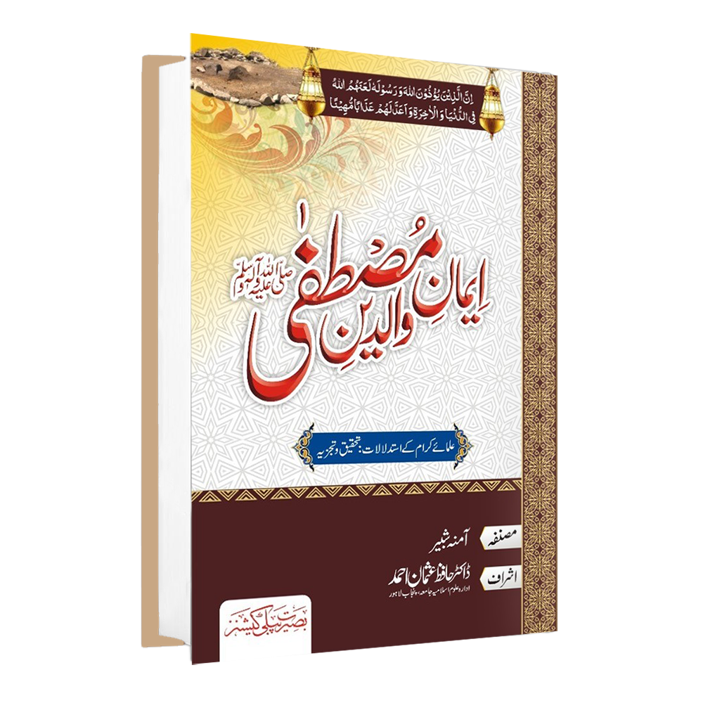 Eman e Walidain e Mustafa