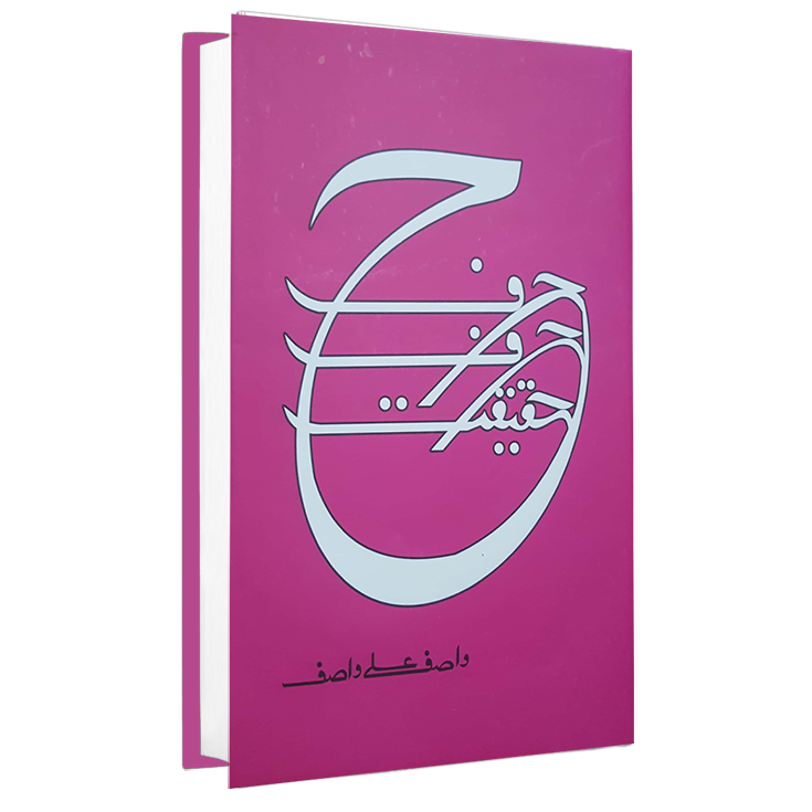 Harf Harf Haqeeqat