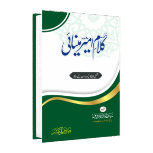 Kalam e Ameer Meenayi