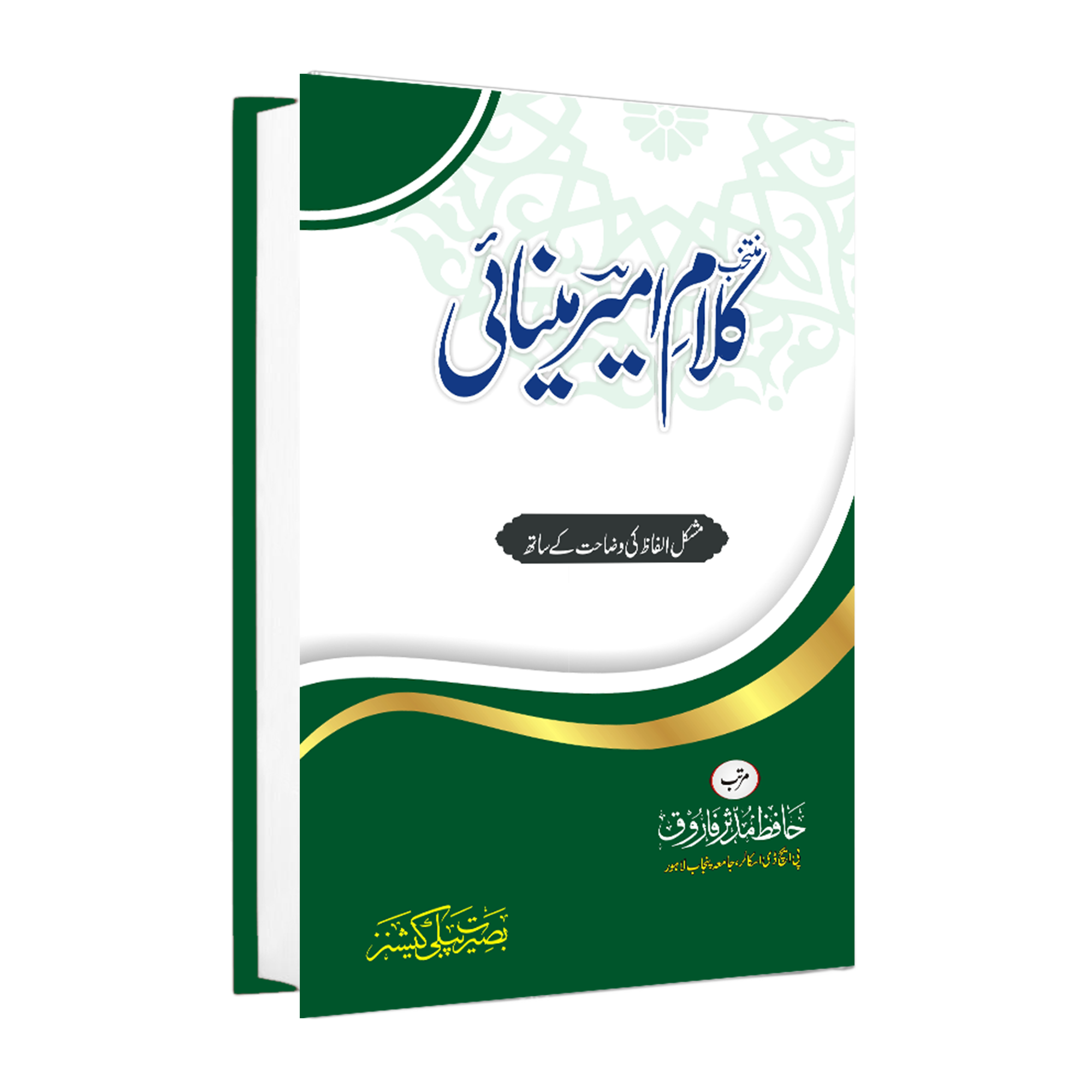 Kalam e Ameer Meenayi