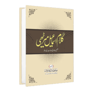 Kalam e Ismayil Mairithi