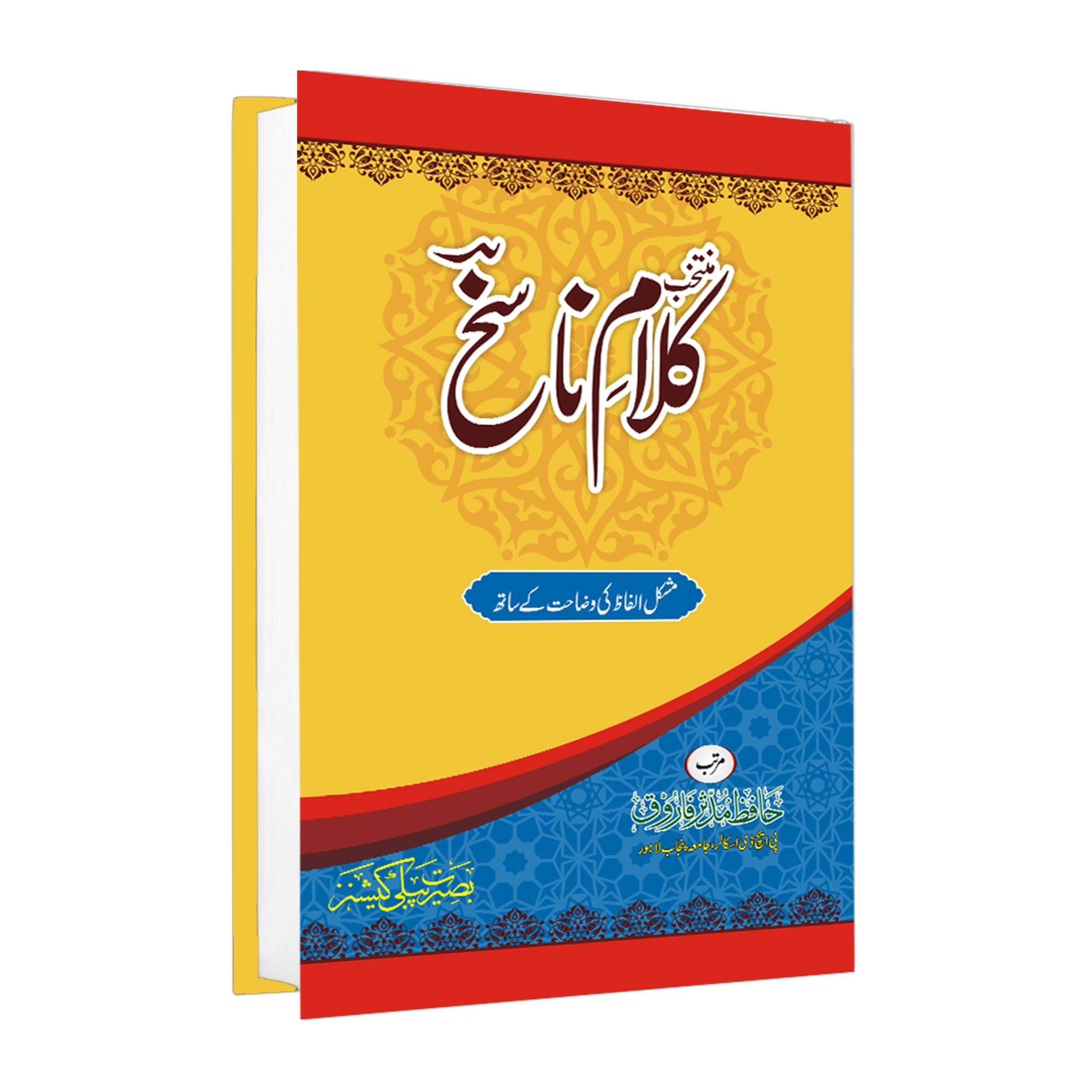 Kalam e Nasikh