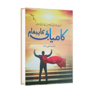 Kamyabi Ka Paigham