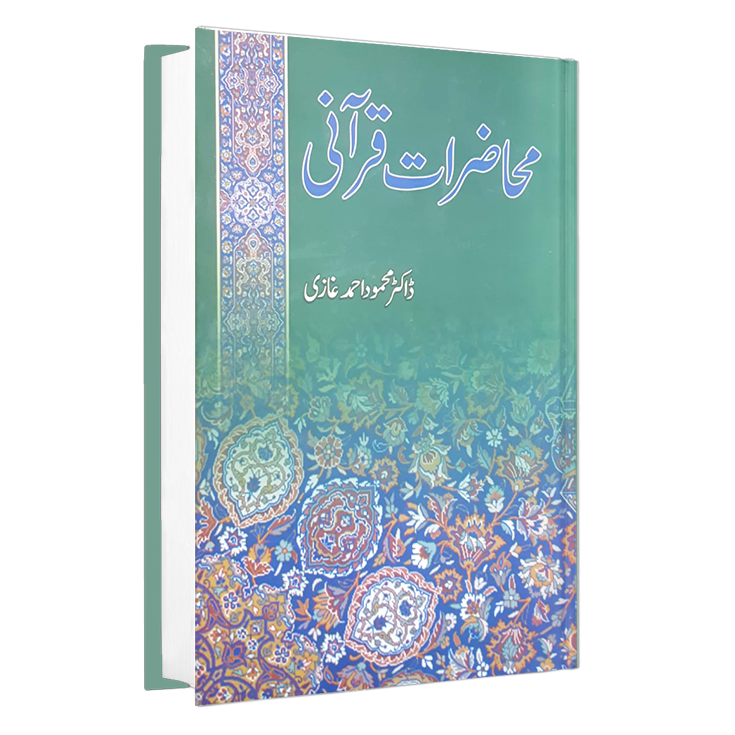 Muhazrat e Qurani
