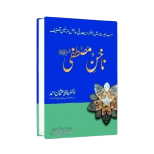 Nakhun e Mustafa