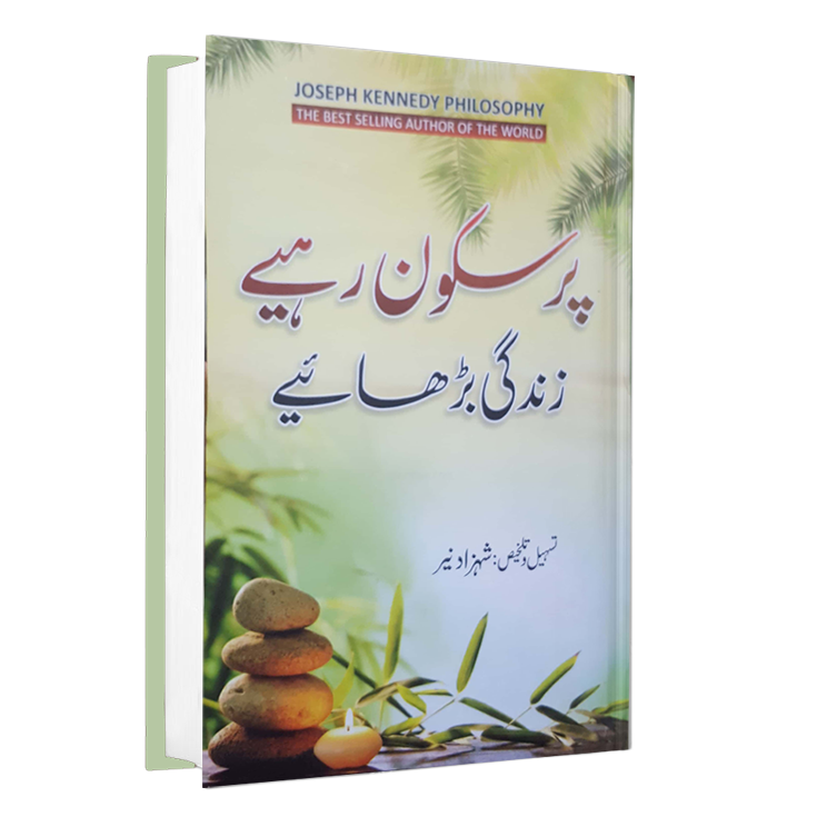 Pur Sakoon Rahiye Zindagi Barhaiye (Translation of Relax and Live)