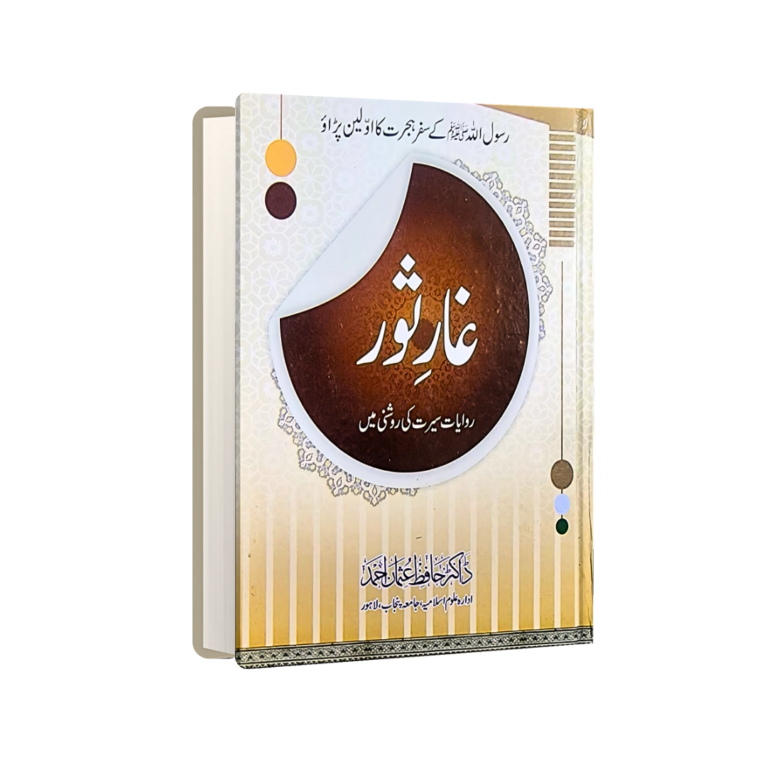Ghar e Thaur