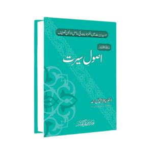 Asool e Seerat