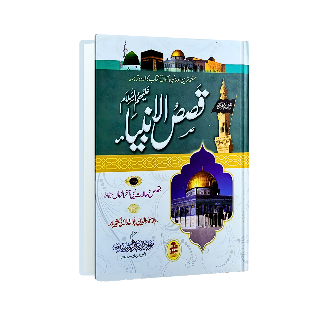 Qasas-ul-Anbiya