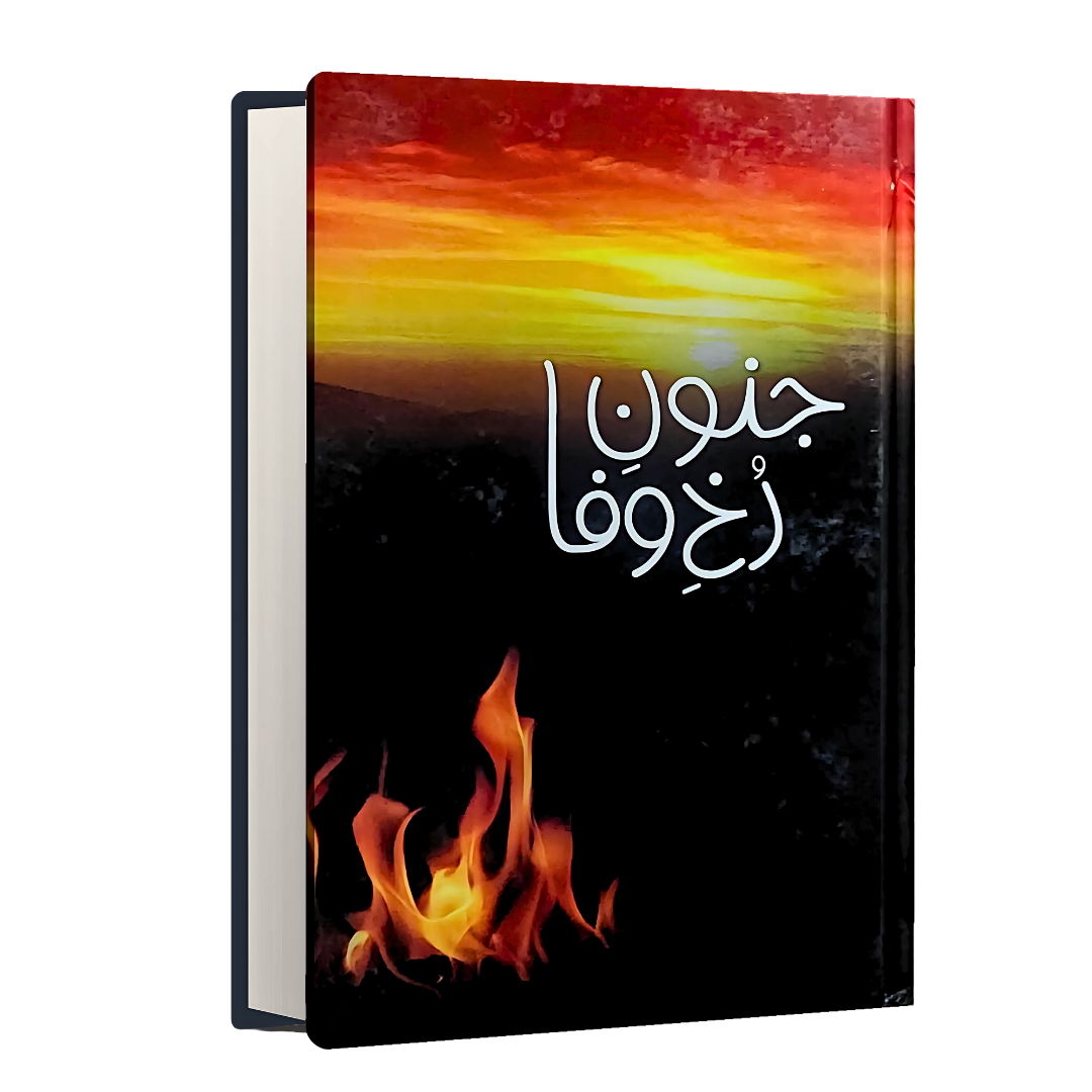 Junoon-e-Rukh-e-Wafa