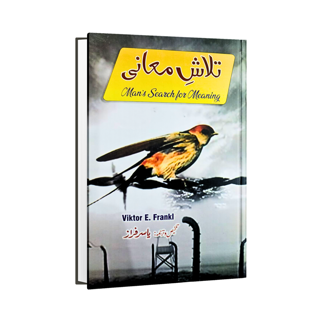 Talaash -e- Ma’ani (Man’s Search for Meaning)